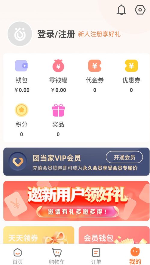 團當家下載 團當家最新版下載